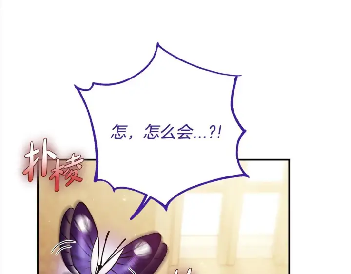 漫画《完蛋！成了反派的试毒小跟班》第24话 不能放过他第233张图