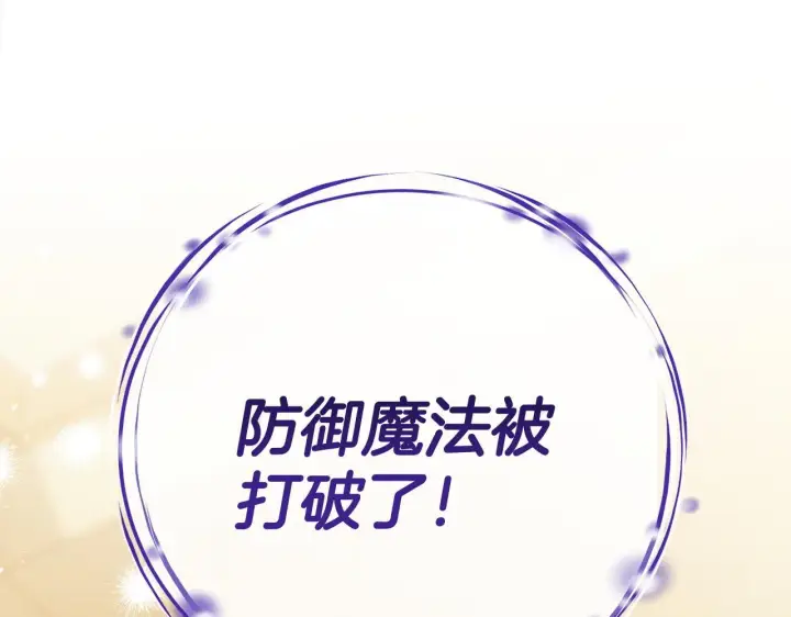 漫画《完蛋！成了反派的试毒小跟班》第24话 不能放过他第236张图