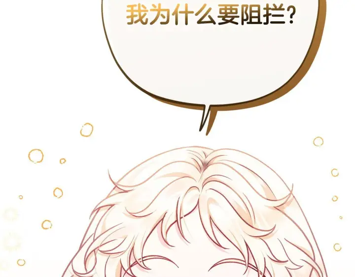 漫画《完蛋！成了反派的试毒小跟班》第24话 不能放过他第35张图
