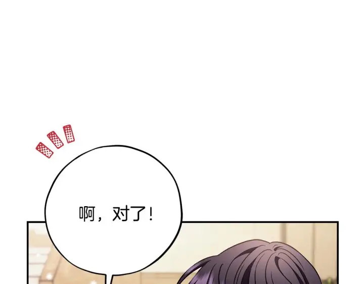 漫画《完蛋！成了反派的试毒小跟班》第24话 不能放过他第53张图