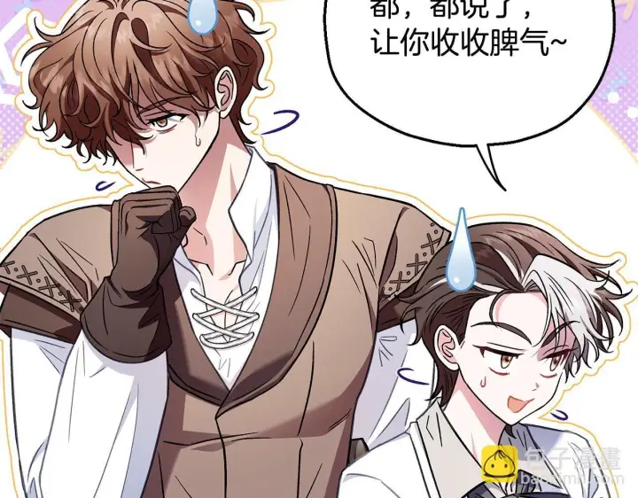 漫画《完蛋！成了反派的试毒小跟班》第24话 不能放过他第72张图