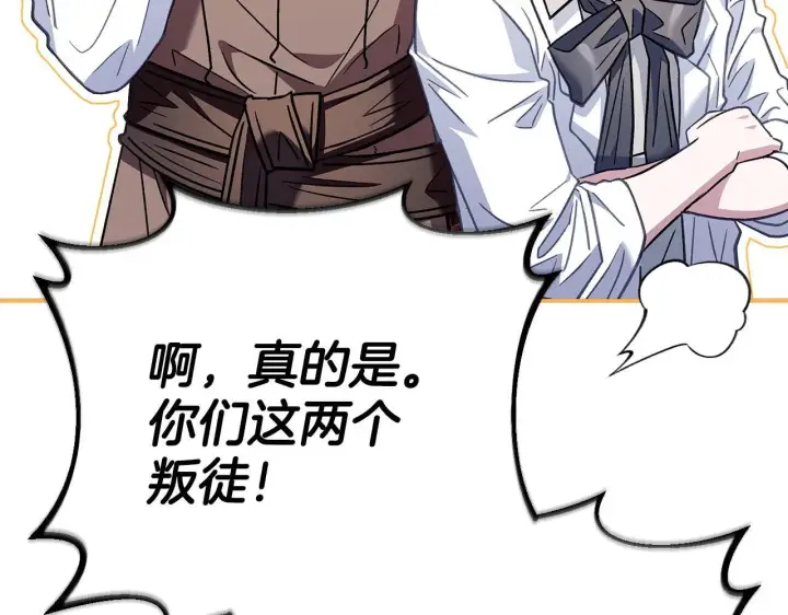 漫画《完蛋！成了反派的试毒小跟班》第24话 不能放过他第73张图