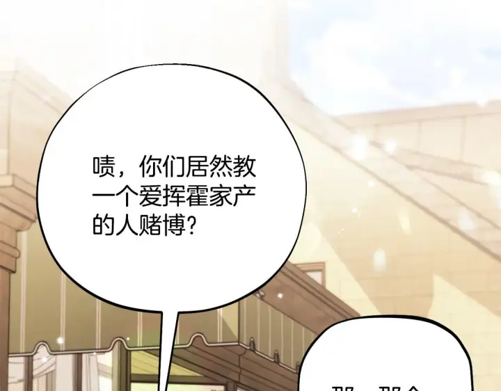 漫画《完蛋！成了反派的试毒小跟班》第24话 不能放过他第75张图