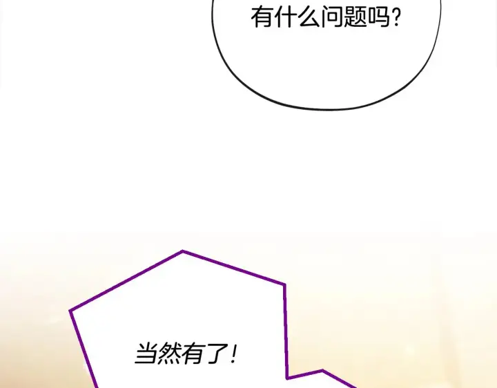 漫画《完蛋！成了反派的试毒小跟班》第25话 他的眼神好奇怪第10张图