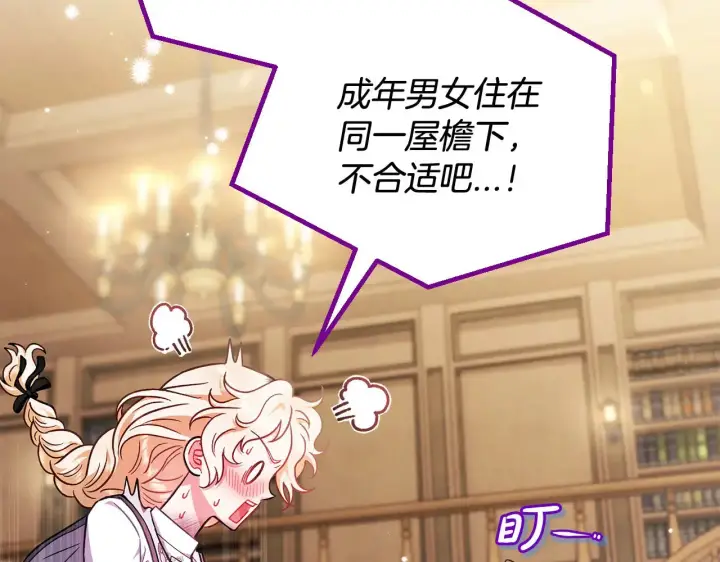 漫画《完蛋！成了反派的试毒小跟班》第25话 他的眼神好奇怪第11张图