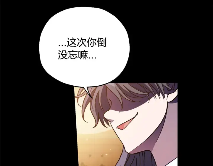 漫画《完蛋！成了反派的试毒小跟班》第25话 他的眼神好奇怪第112张图