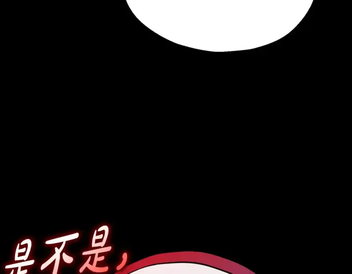漫画《完蛋！成了反派的试毒小跟班》第25话 他的眼神好奇怪第135张图