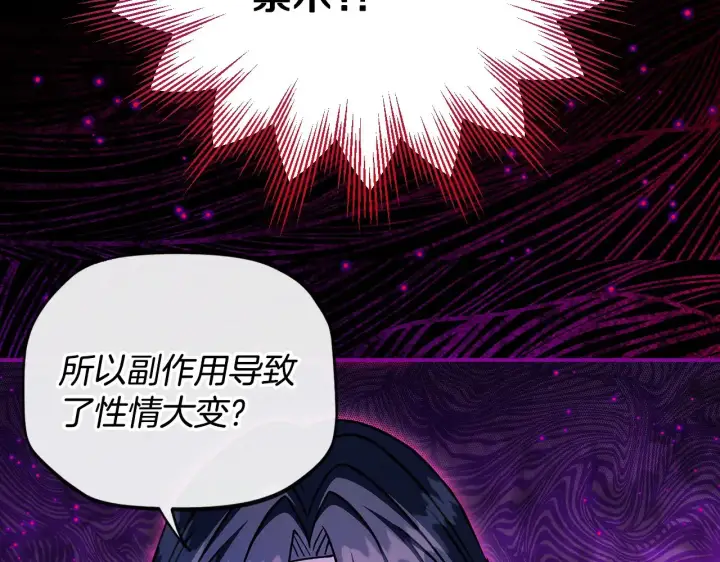 漫画《完蛋！成了反派的试毒小跟班》第25话 他的眼神好奇怪第140张图