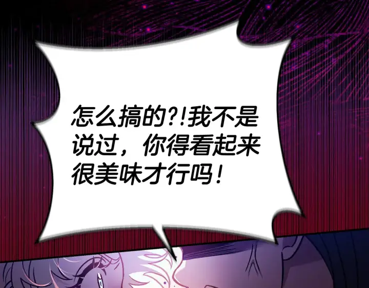漫画《完蛋！成了反派的试毒小跟班》第25话 他的眼神好奇怪第144张图