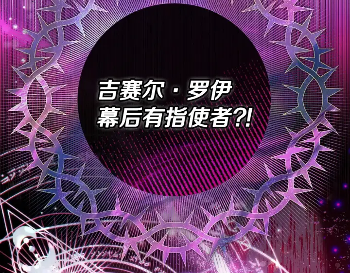 漫画《完蛋！成了反派的试毒小跟班》第25话 他的眼神好奇怪第159张图