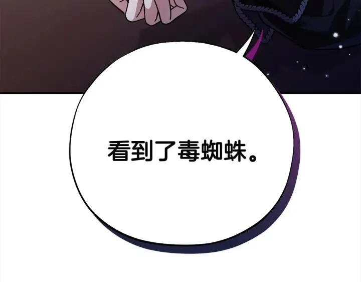 漫画《完蛋！成了反派的试毒小跟班》第25话 他的眼神好奇怪第16张图