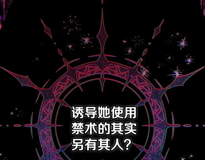 漫画《完蛋！成了反派的试毒小跟班》第25话 他的眼神好奇怪第163张图