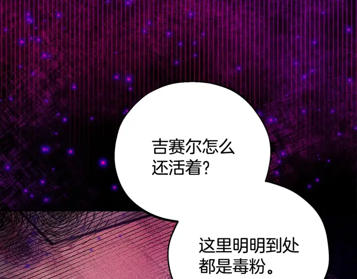 漫画《完蛋！成了反派的试毒小跟班》第25话 他的眼神好奇怪第172张图