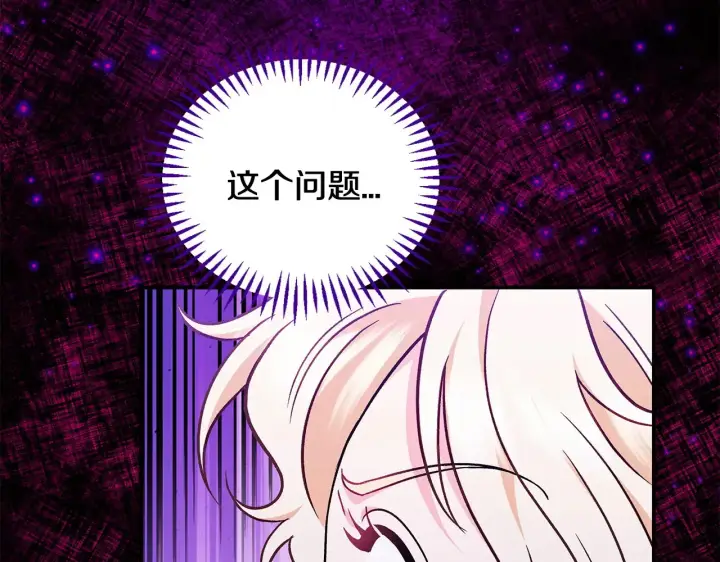 漫画《完蛋！成了反派的试毒小跟班》第25话 他的眼神好奇怪第175张图