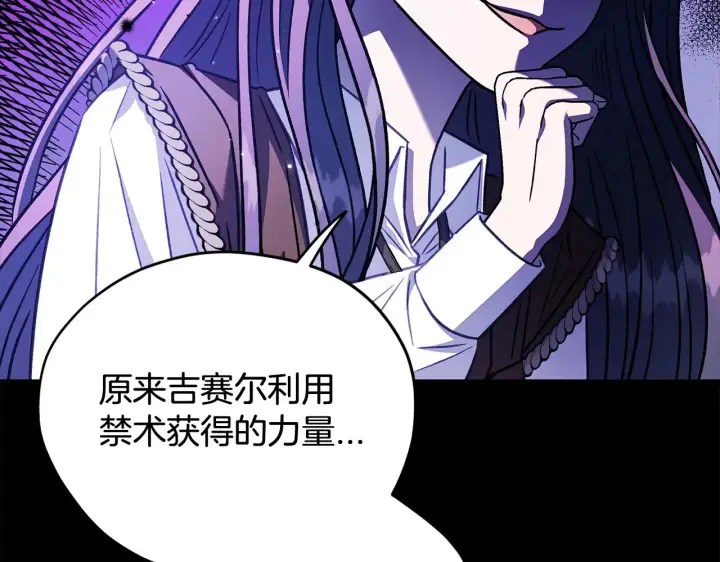 漫画《完蛋！成了反派的试毒小跟班》第25话 他的眼神好奇怪第180张图