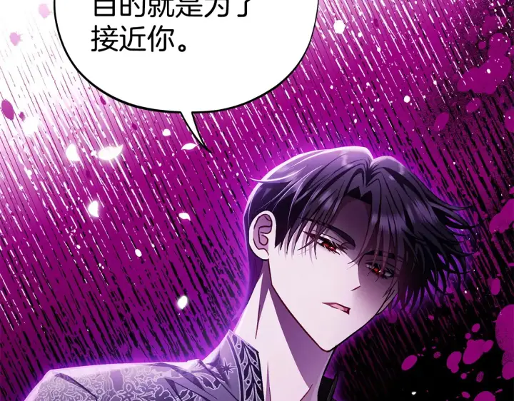 漫画《完蛋！成了反派的试毒小跟班》第25话 他的眼神好奇怪第227张图