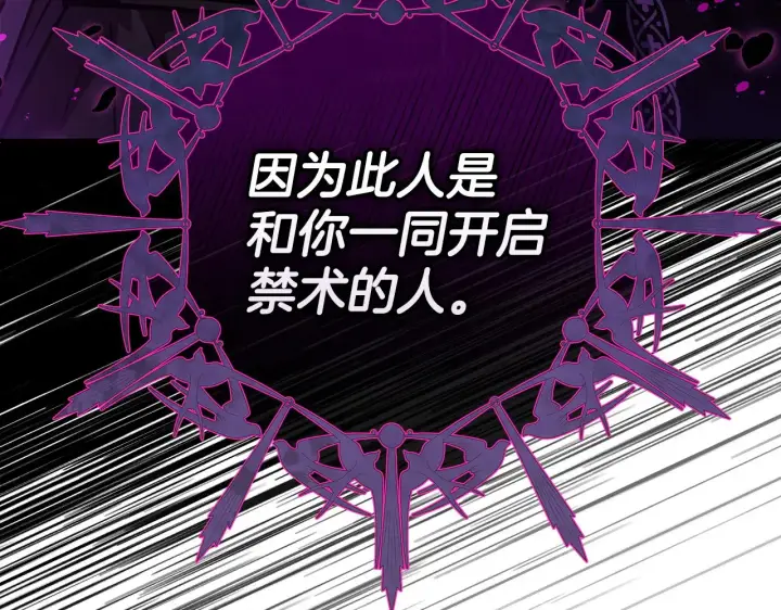 漫画《完蛋！成了反派的试毒小跟班》第25话 他的眼神好奇怪第229张图
