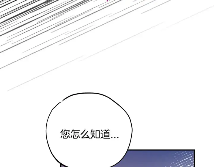 漫画《完蛋！成了反派的试毒小跟班》第25话 他的眼神好奇怪第230张图