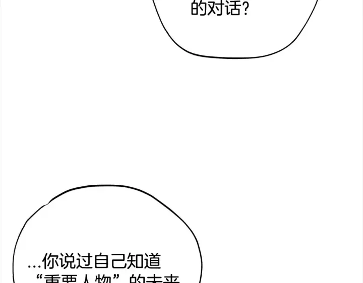 漫画《完蛋！成了反派的试毒小跟班》第25话 他的眼神好奇怪第240张图