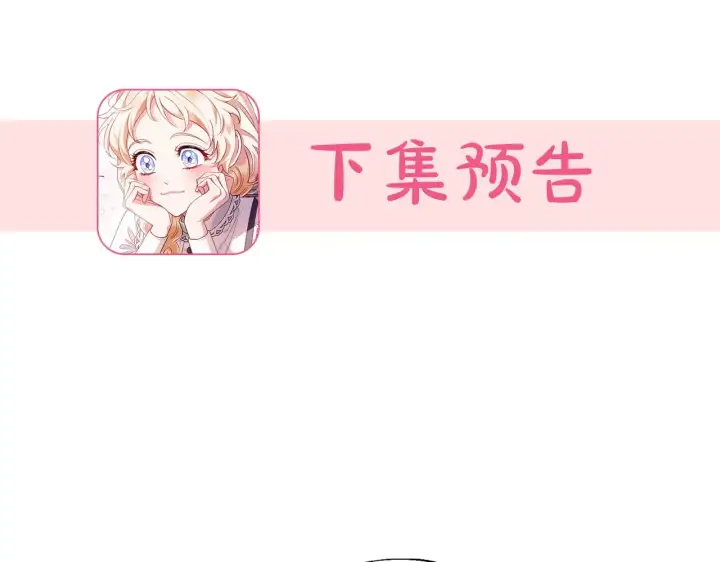 漫画《完蛋！成了反派的试毒小跟班》第25话 他的眼神好奇怪第251张图