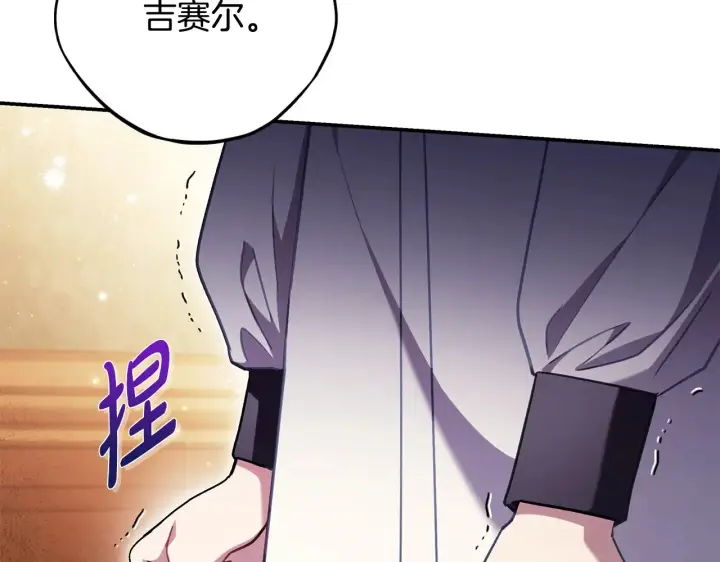 漫画《完蛋！成了反派的试毒小跟班》第25话 他的眼神好奇怪第255张图