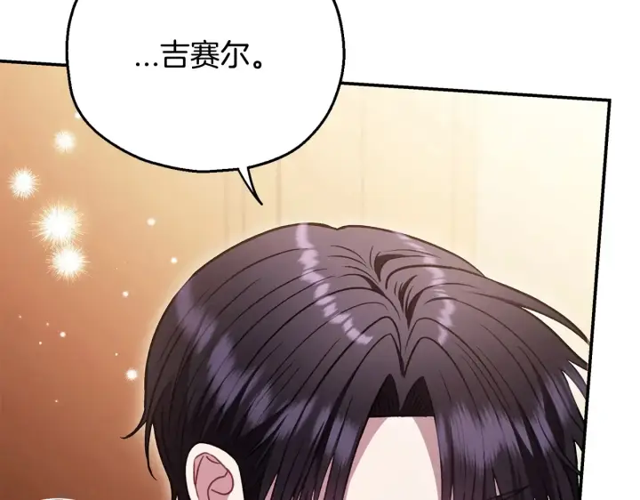 漫画《完蛋！成了反派的试毒小跟班》第25话 他的眼神好奇怪第258张图