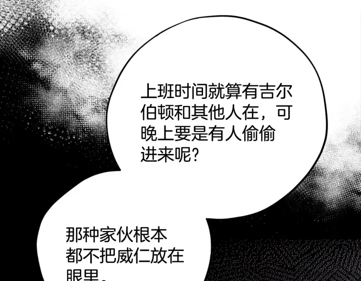 漫画《完蛋！成了反派的试毒小跟班》第25话 他的眼神好奇怪第26张图