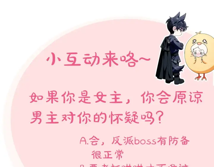 漫画《完蛋！成了反派的试毒小跟班》第25话 他的眼神好奇怪第265张图