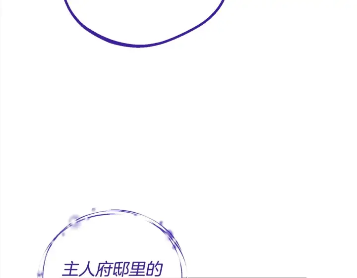 漫画《完蛋！成了反派的试毒小跟班》第25话 他的眼神好奇怪第44张图