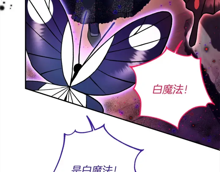 漫画《完蛋！成了反派的试毒小跟班》第25话 他的眼神好奇怪第78张图