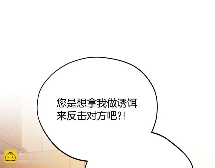 漫画《完蛋！成了反派的试毒小跟班》第26话 只能在我面前哭第110张图