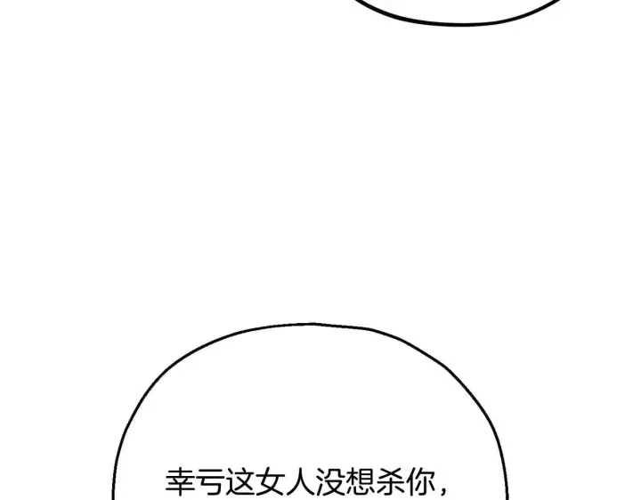 漫画《完蛋！成了反派的试毒小跟班》第26话 只能在我面前哭第119张图