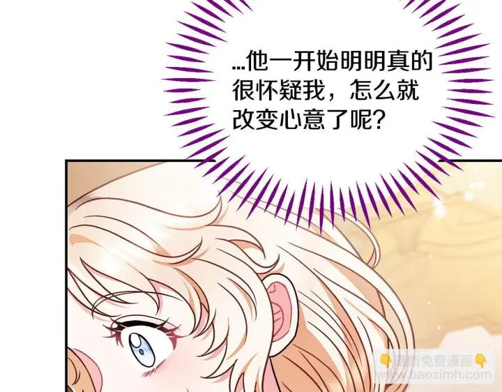 漫画《完蛋！成了反派的试毒小跟班》第26话 只能在我面前哭第137张图