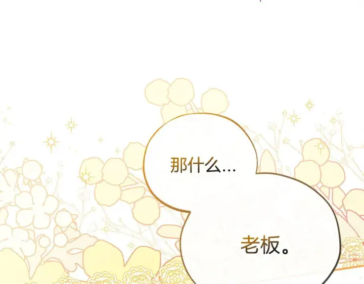 漫画《完蛋！成了反派的试毒小跟班》第26话 只能在我面前哭第141张图