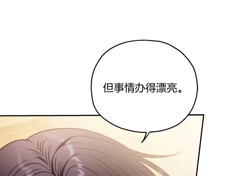 漫画《完蛋！成了反派的试毒小跟班》第26话 只能在我面前哭第154张图