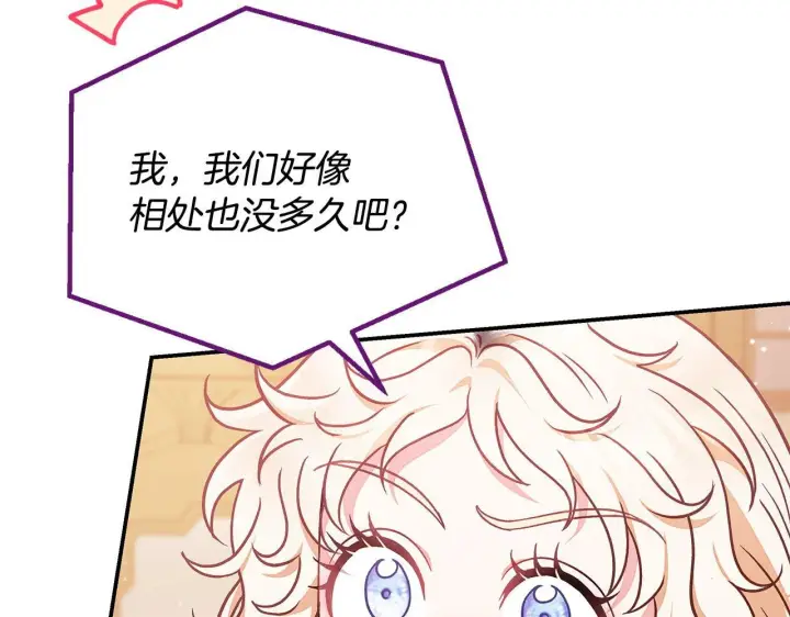 漫画《完蛋！成了反派的试毒小跟班》第26话 只能在我面前哭第157张图