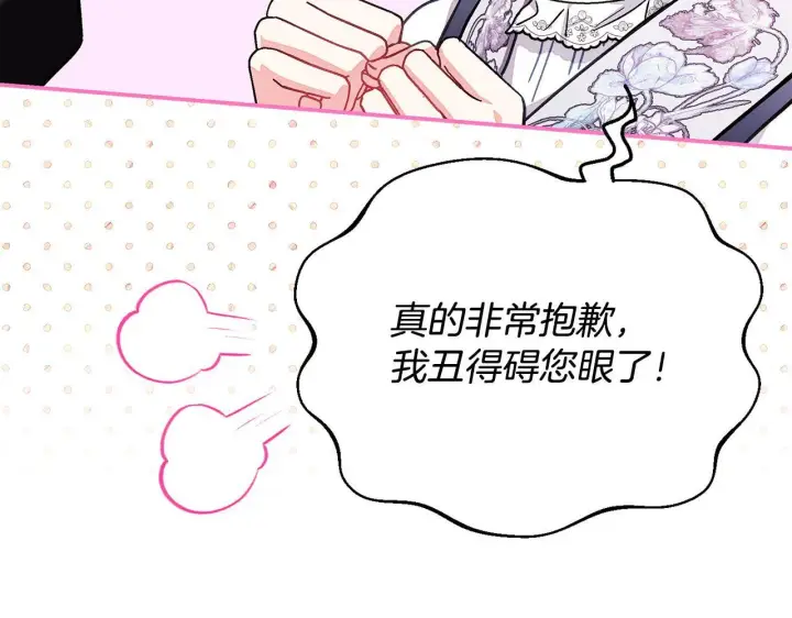 漫画《完蛋！成了反派的试毒小跟班》第26话 只能在我面前哭第161张图