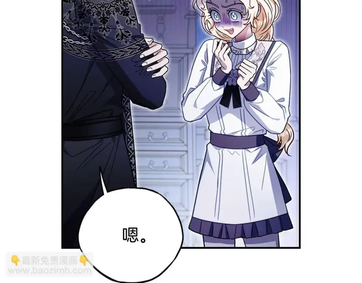漫画《完蛋！成了反派的试毒小跟班》第26话 只能在我面前哭第186张图