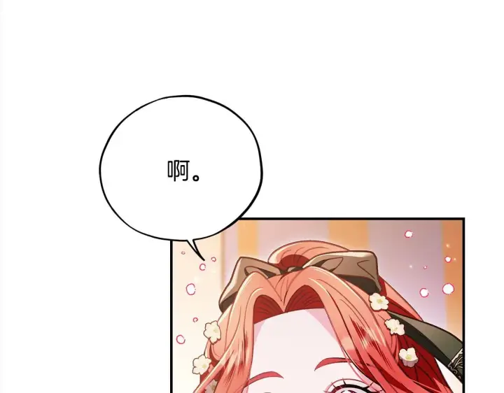 漫画《完蛋！成了反派的试毒小跟班》第26话 只能在我面前哭第204张图