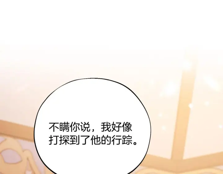漫画《完蛋！成了反派的试毒小跟班》第26话 只能在我面前哭第224张图