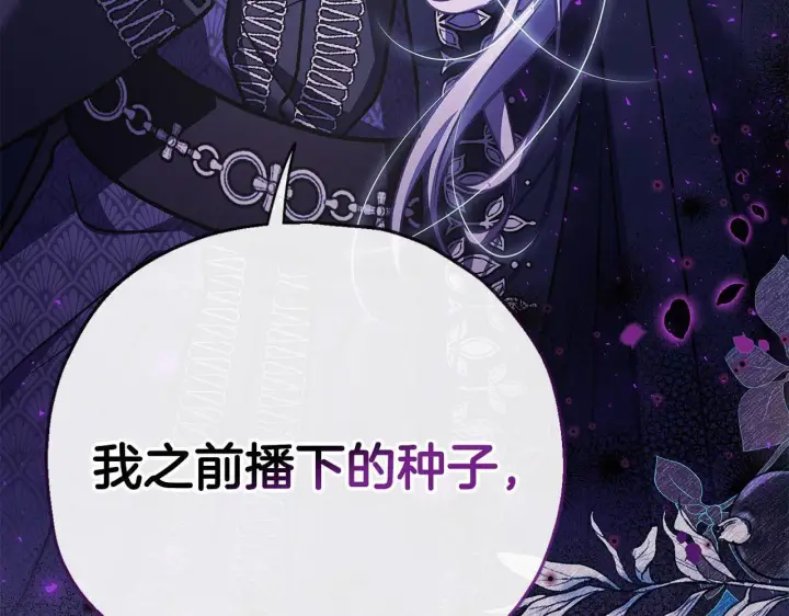 漫画《完蛋！成了反派的试毒小跟班》第26话 只能在我面前哭第230张图