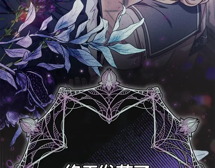 漫画《完蛋！成了反派的试毒小跟班》第26话 只能在我面前哭第233张图