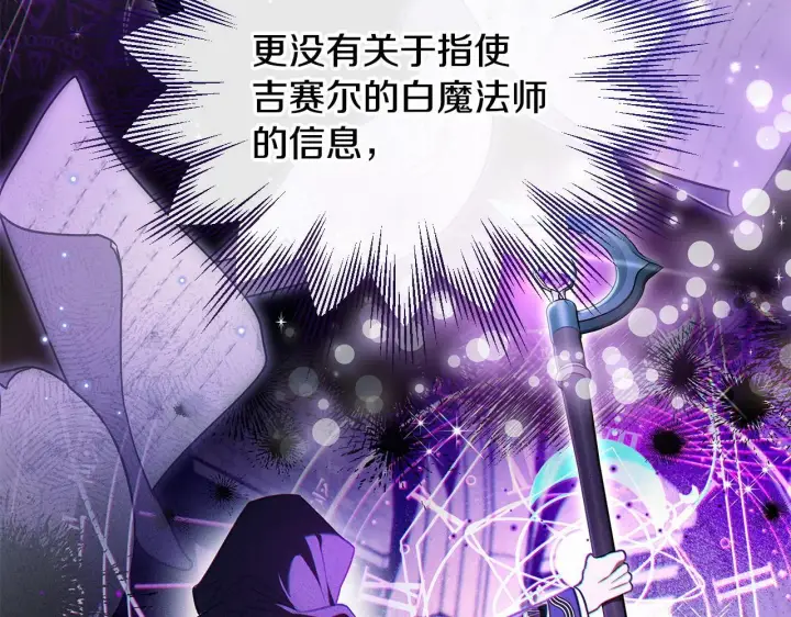 漫画《完蛋！成了反派的试毒小跟班》第26话 只能在我面前哭第29张图