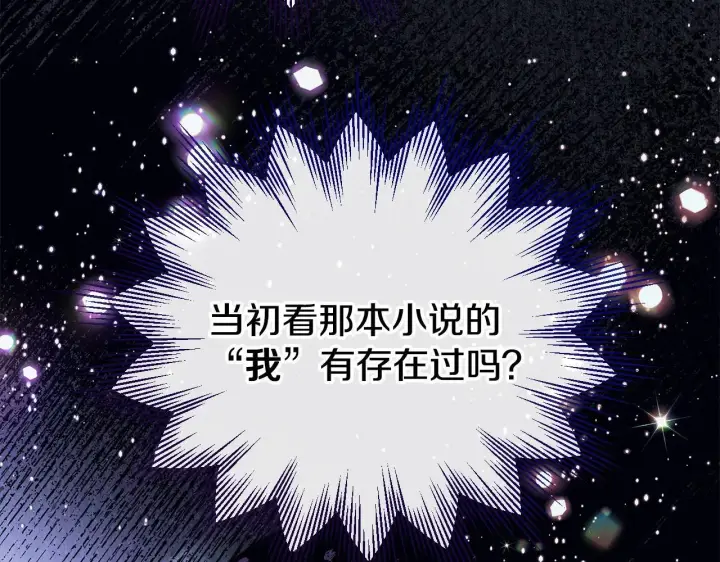漫画《完蛋！成了反派的试毒小跟班》第26话 只能在我面前哭第36张图