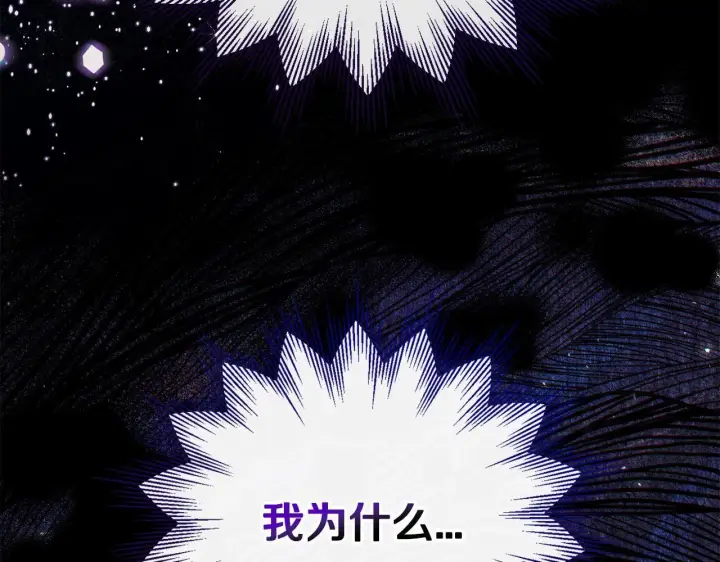 漫画《完蛋！成了反派的试毒小跟班》第26话 只能在我面前哭第39张图
