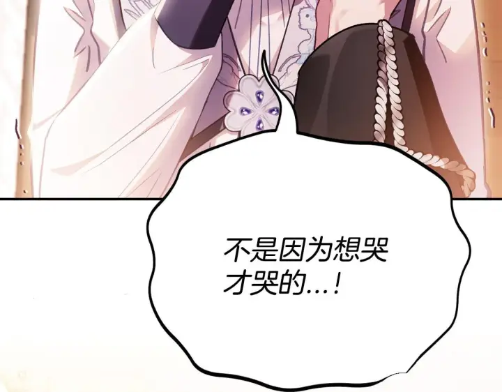 漫画《完蛋！成了反派的试毒小跟班》第26话 只能在我面前哭第68张图
