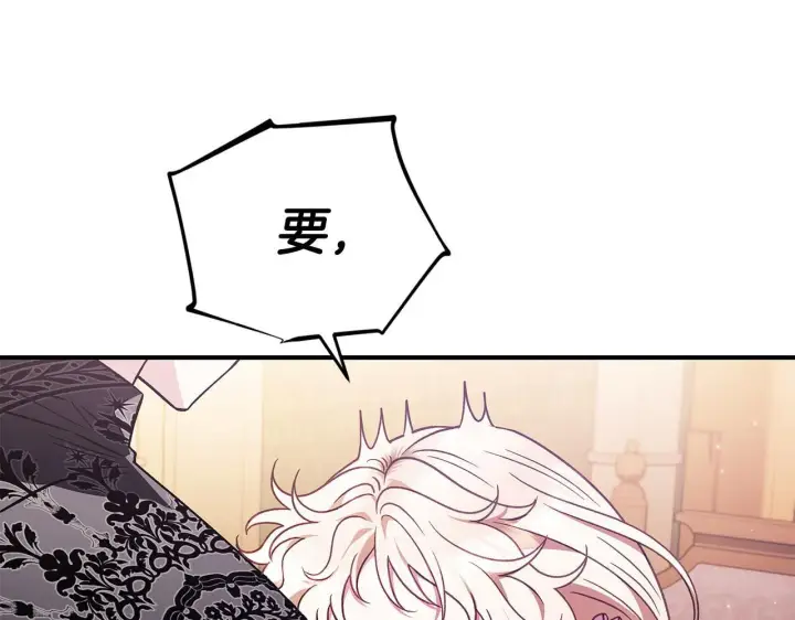 漫画《完蛋！成了反派的试毒小跟班》第26话 只能在我面前哭第78张图