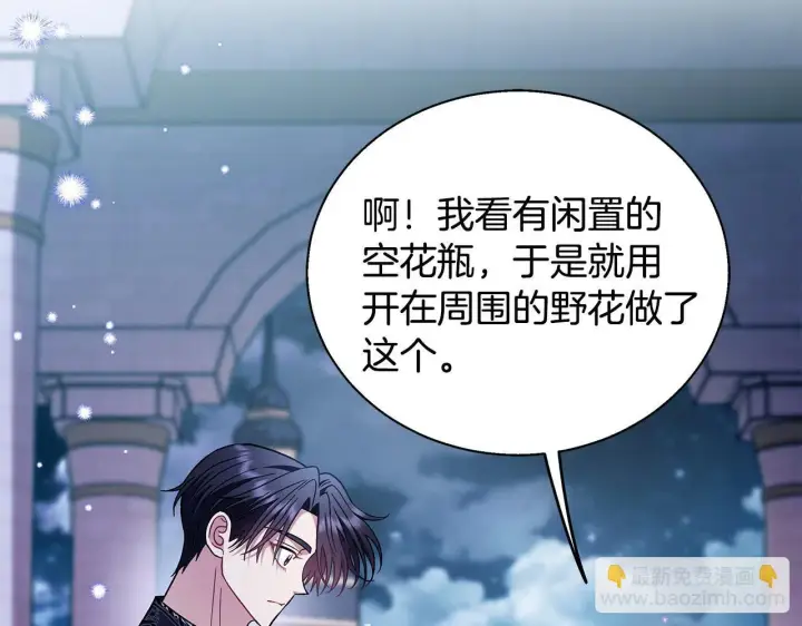 漫画《完蛋！成了反派的试毒小跟班》第27话 老板的邀请第184张图