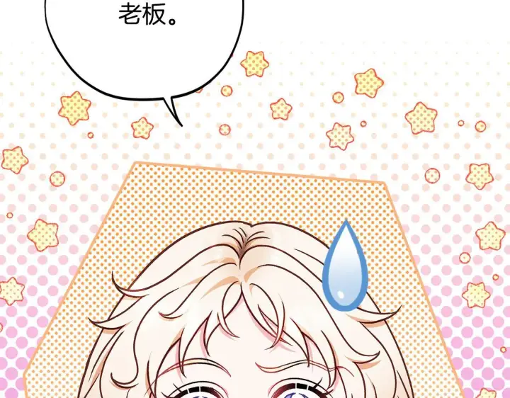 漫画《完蛋！成了反派的试毒小跟班》第27话 老板的邀请第71张图