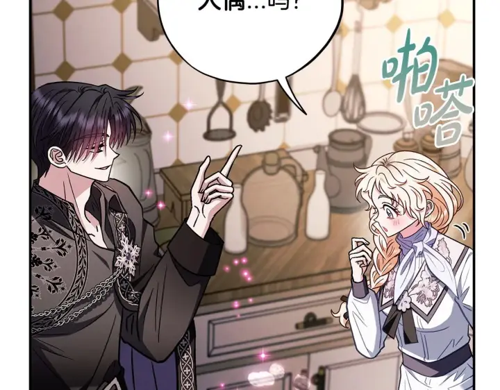 漫画《完蛋！成了反派的试毒小跟班》第28话 老板的真实身份第113张图